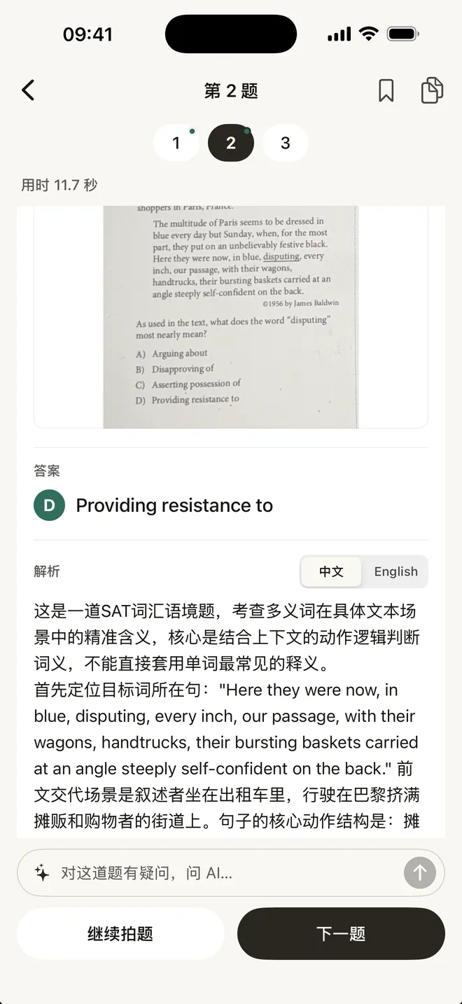 留学搜题:拍下纸质 SAT 题页,给出答案与中文解析