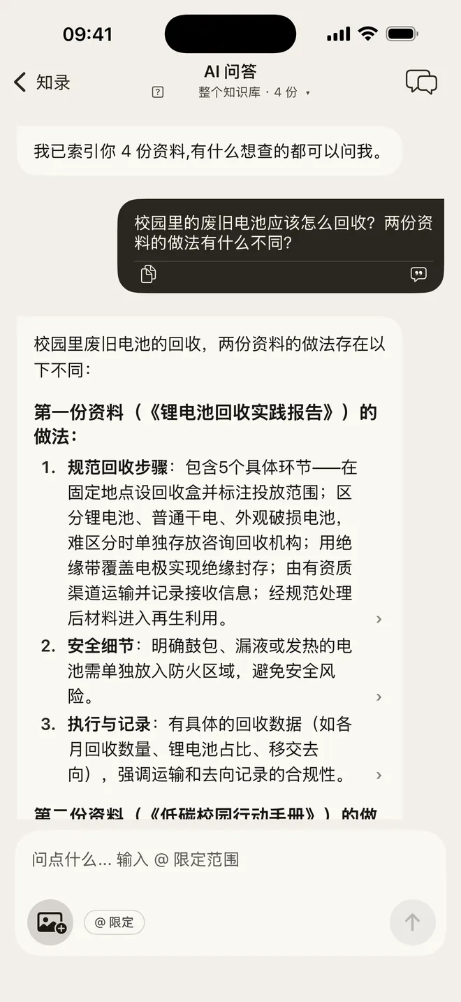 AI 问答:跨两份资料对比电池回收做法,回答附引用来源