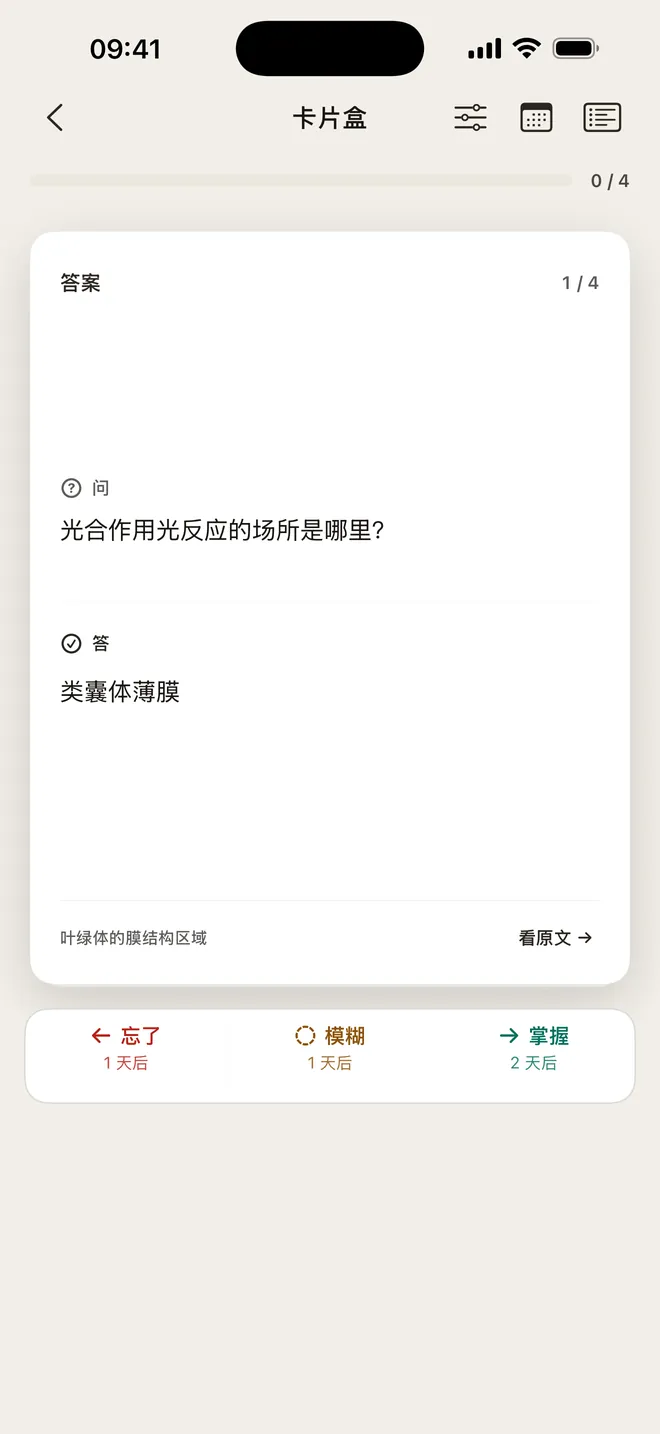 卡片盒复习:问答翻面与三档打分
