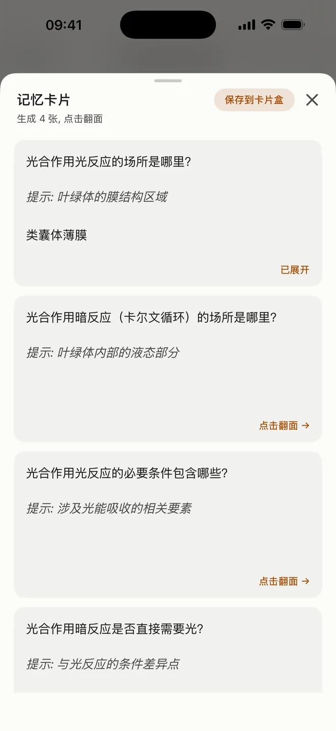 AI 从划选的段落生成 4 张记忆卡片