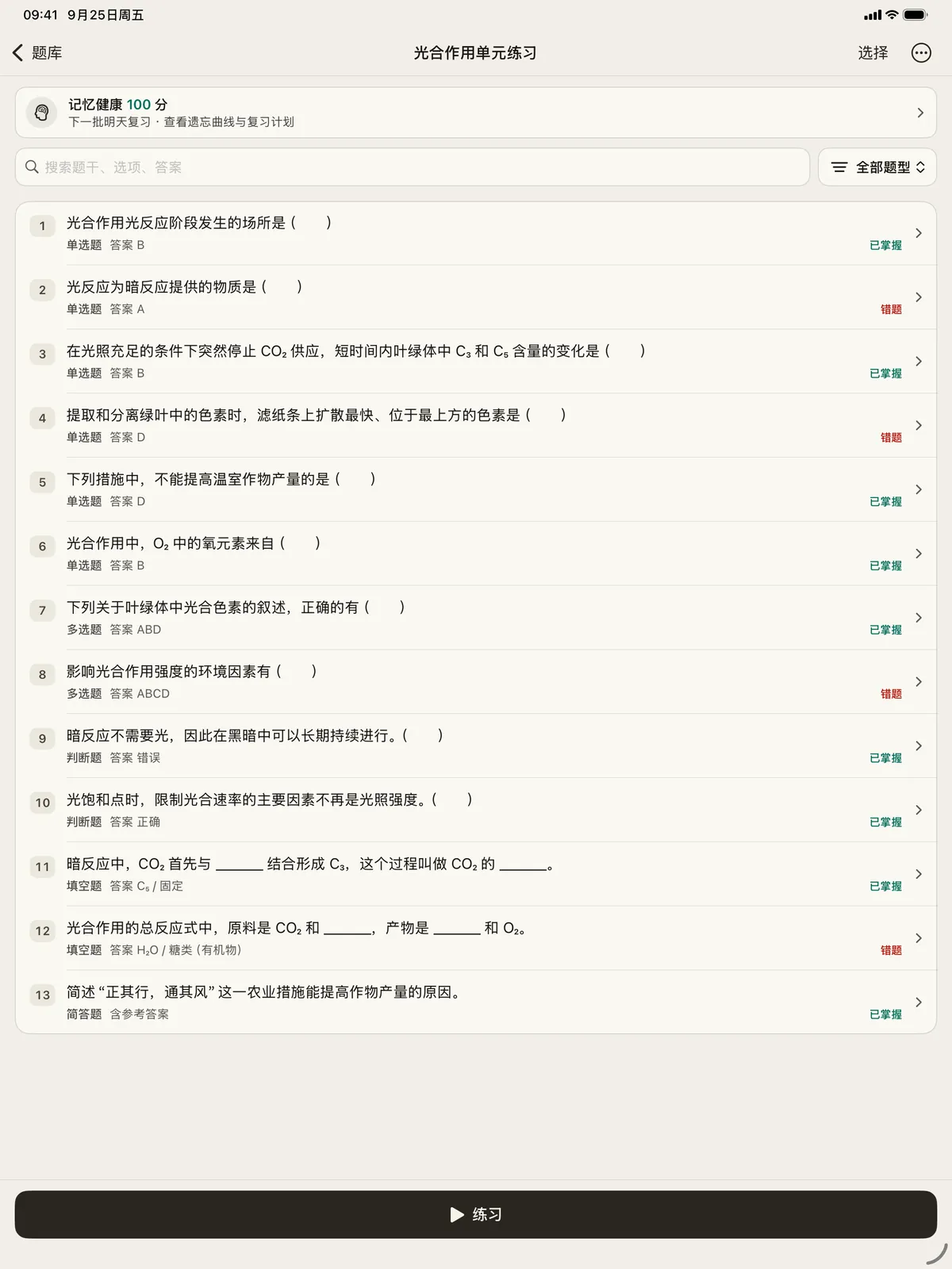 Word 练习卷录成的题库:13 道题按题型和掌握状态列出
