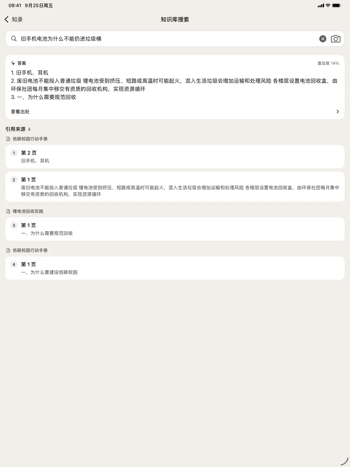 iPad 知识库搜索:按意思找到两份资料里的相关段落