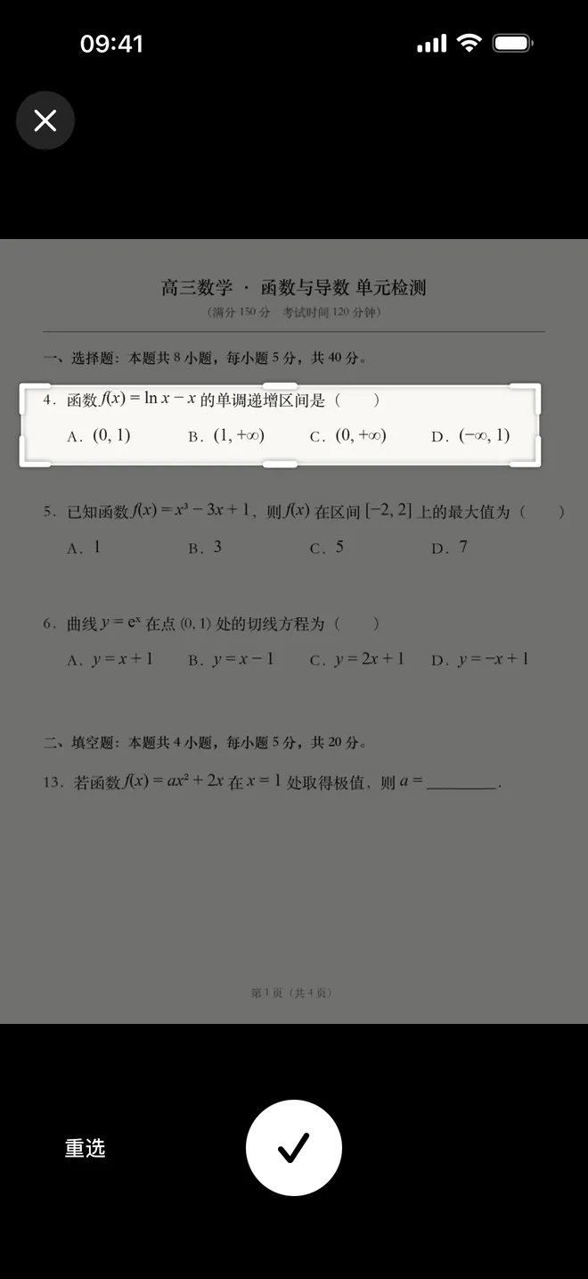 拍照搜题:自动框出一道数学选择题