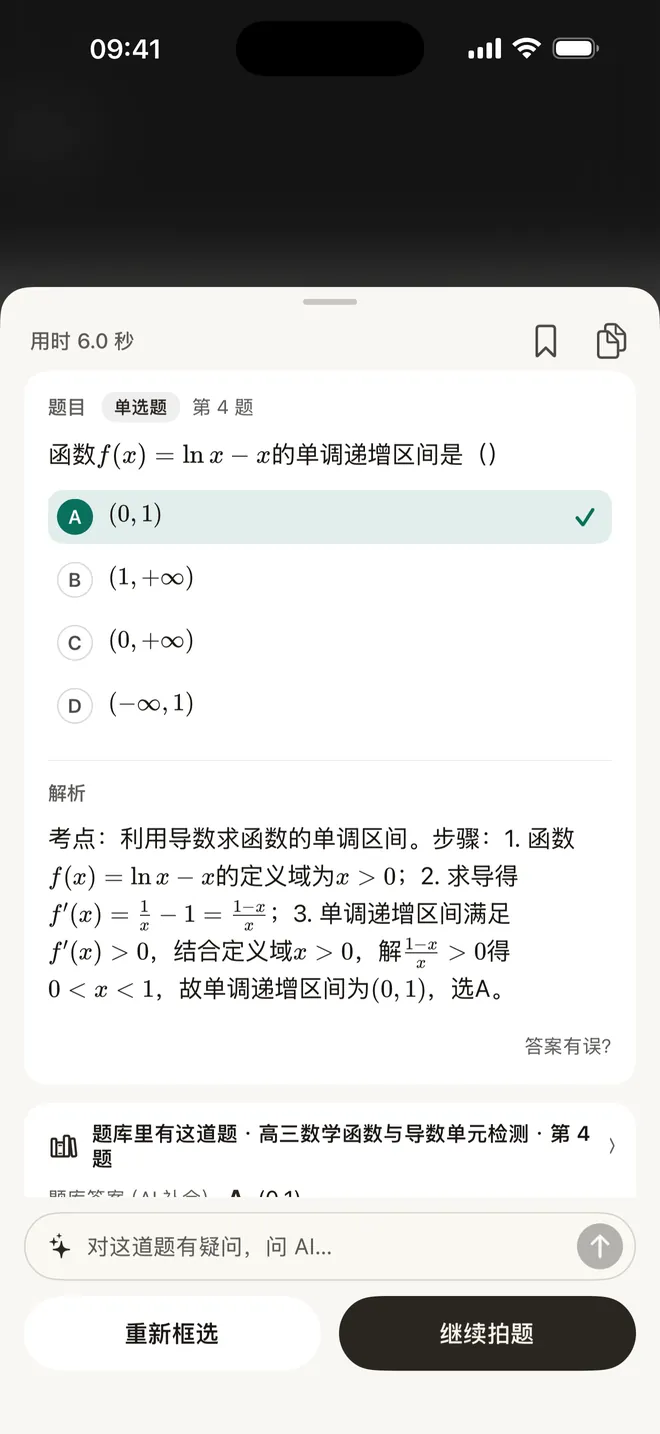 拍照搜题结果:题目、答案和解析,并对上题库里的原题