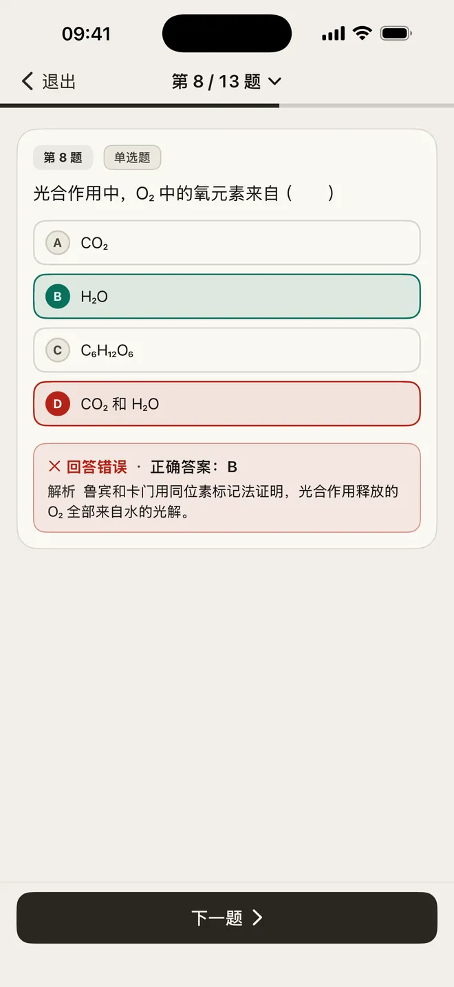 刷题判分:答错时标出正确答案并给出解析