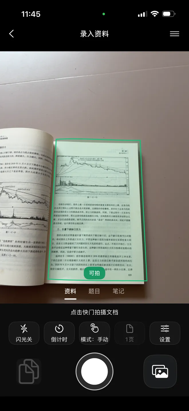 扫描相机:自动找到书页边缘,提示可拍