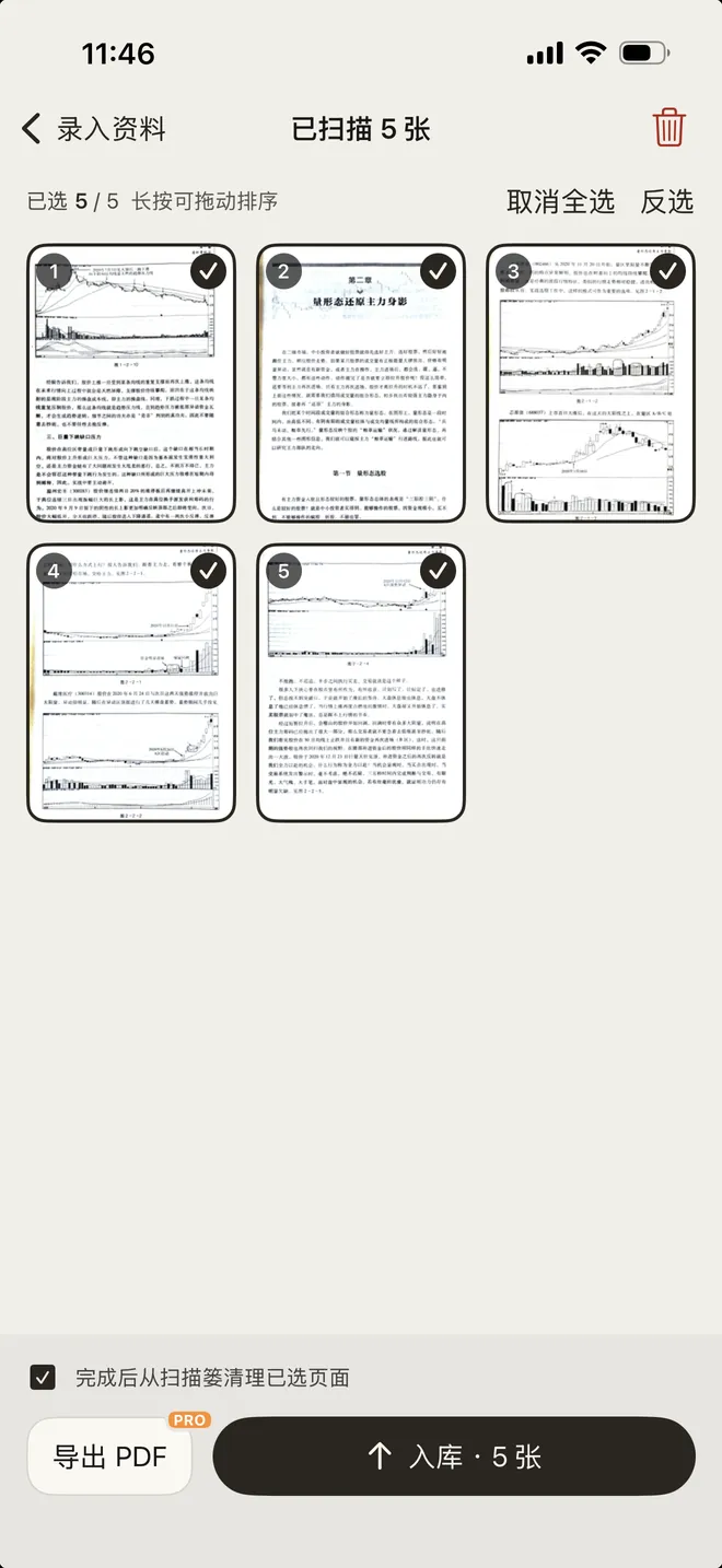 已扫描 5 张:连拍的书页成片,一键入库
