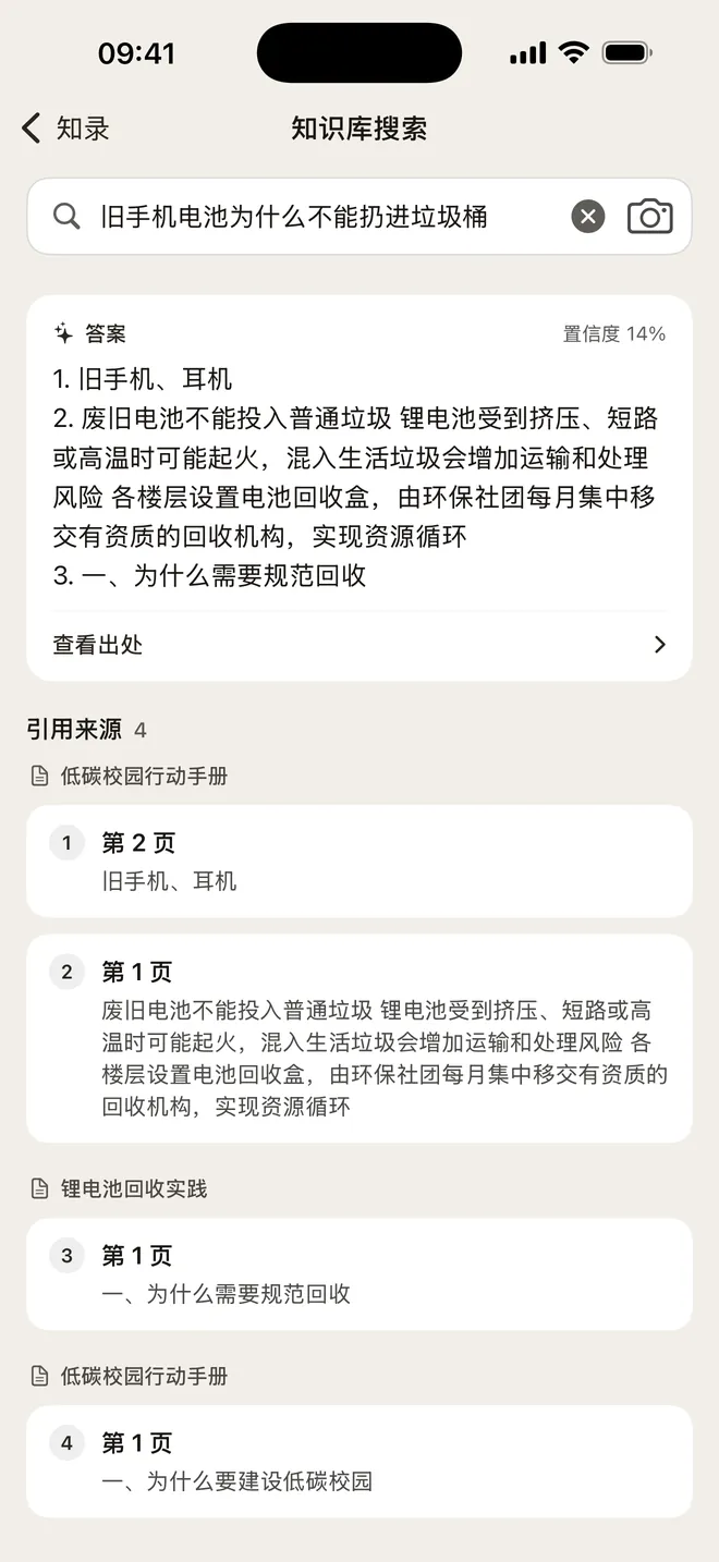 知识库搜索:按意思找到两份资料里的相关段落