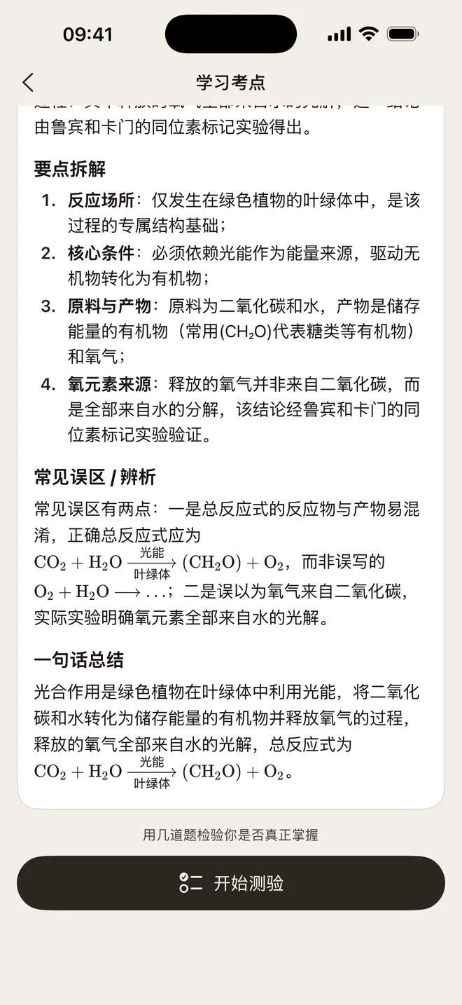 考点精讲:光合作用的核心定义、要点拆解和化学方程式